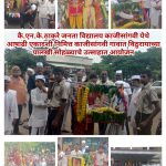 कै.एन.के.ठाकरे जनता विद्यालय काजीसांगवी येथे आषाढी एकादशी उत्साहात साजरी