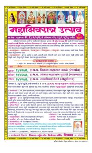 दिघवद वार्ताहर दिघवद येथे महाशिवरात्री निमित्ताने अखंड हरिनाम सप्ताह आज पासून.